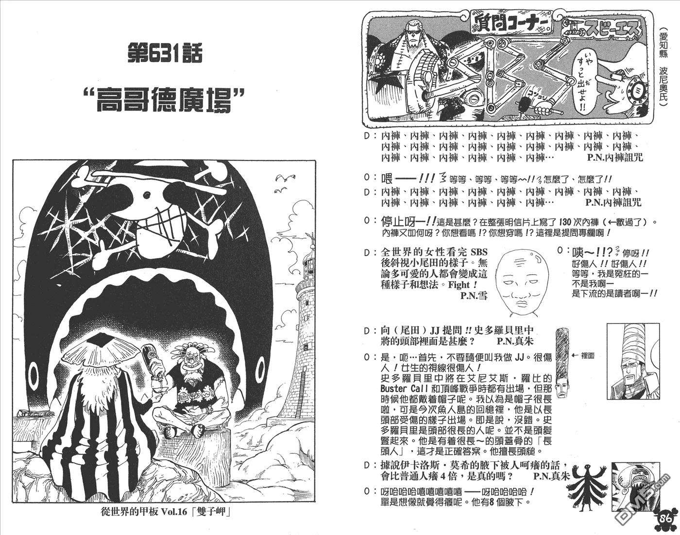 海贼王64话