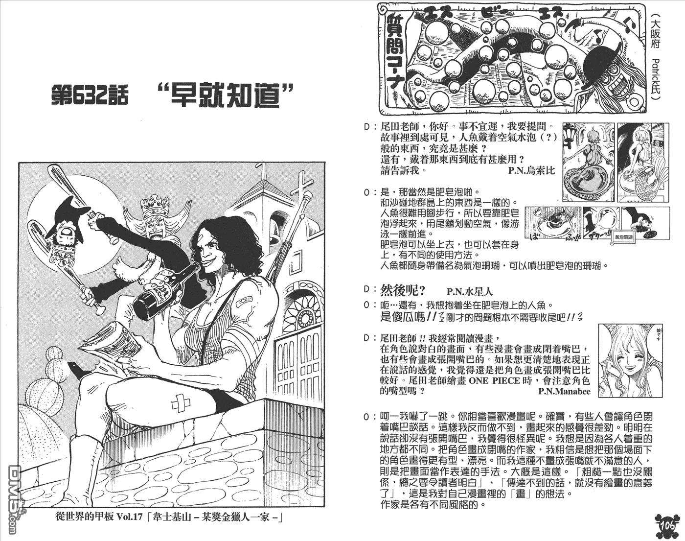 海贼王64话