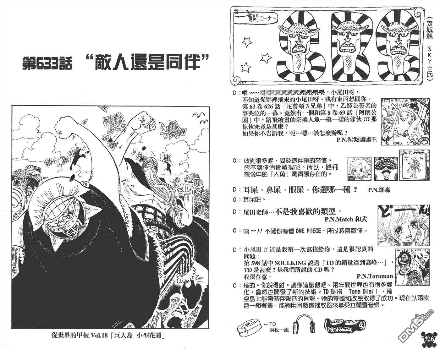 海贼王64话