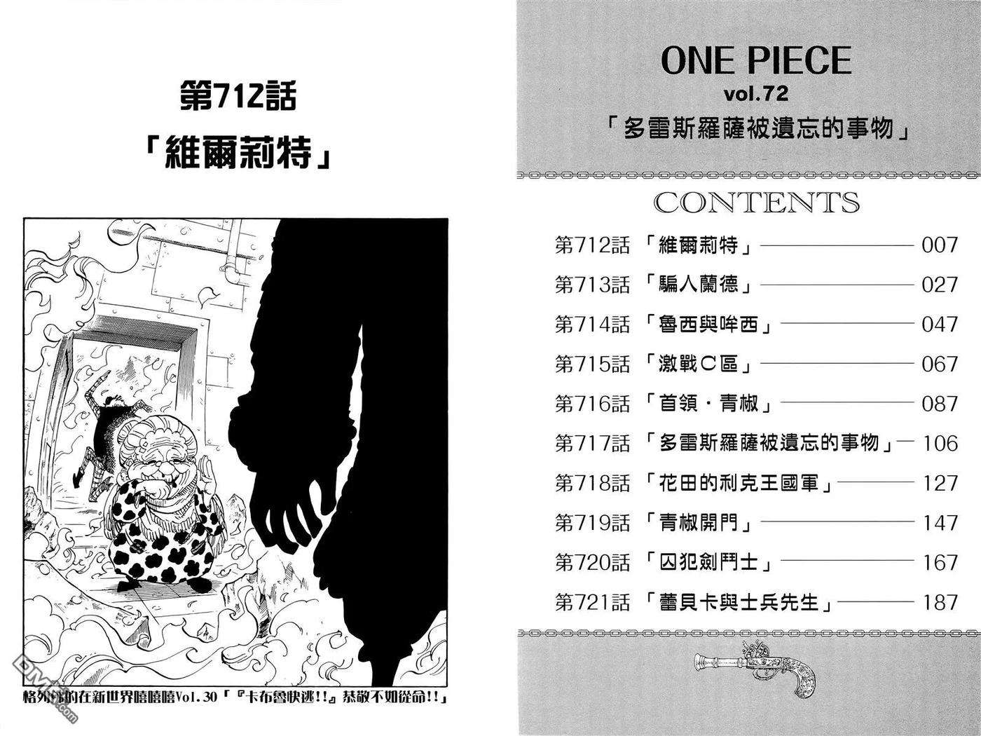 海贼王72话