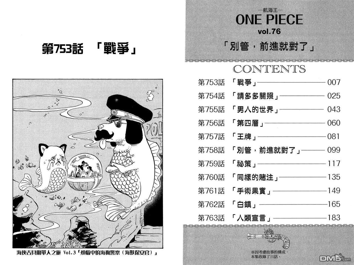 海贼王76话