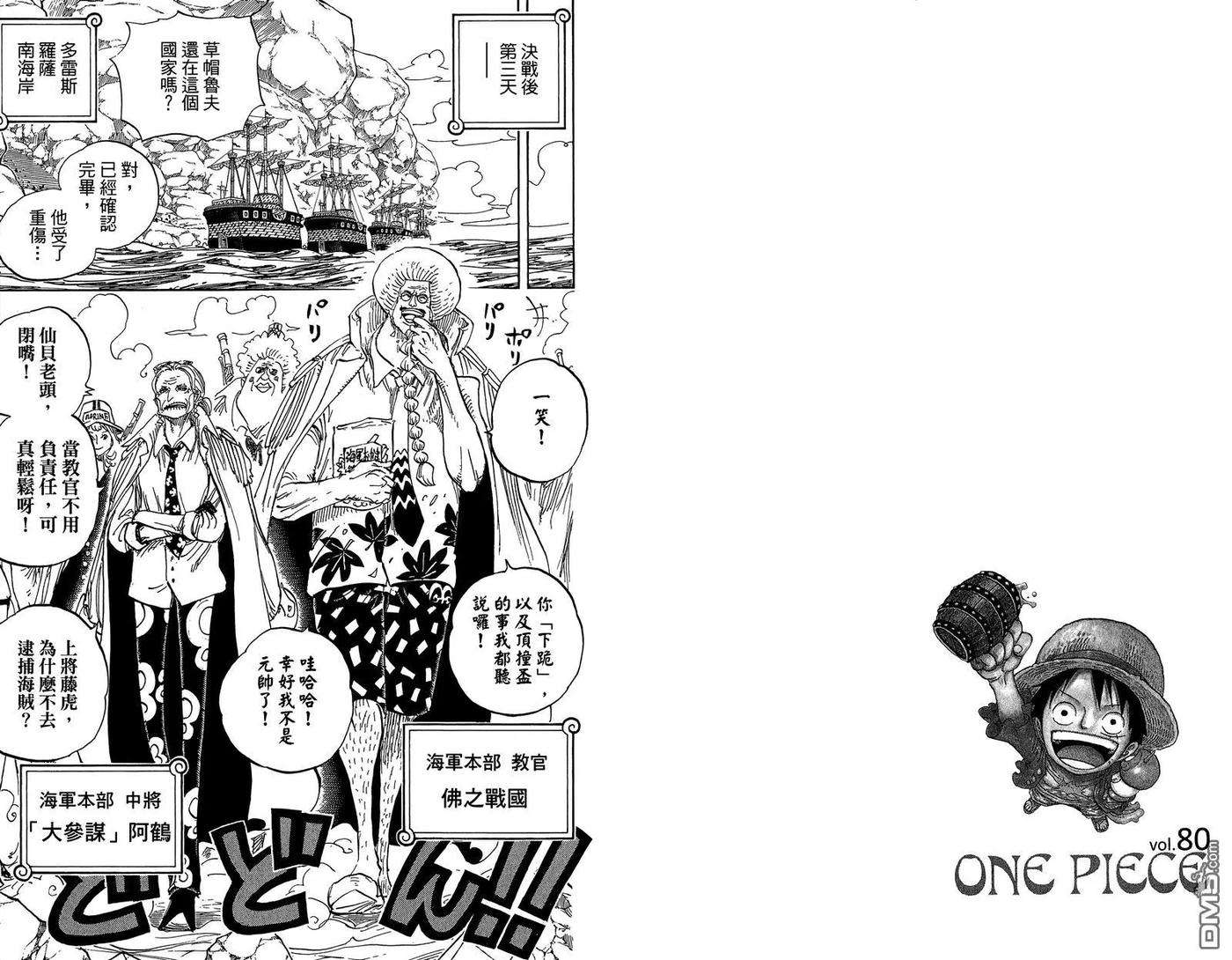 海贼王80话