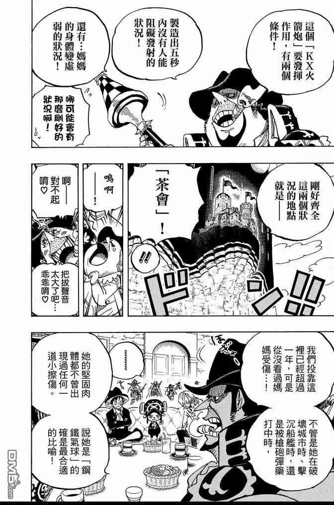 海贼王86话