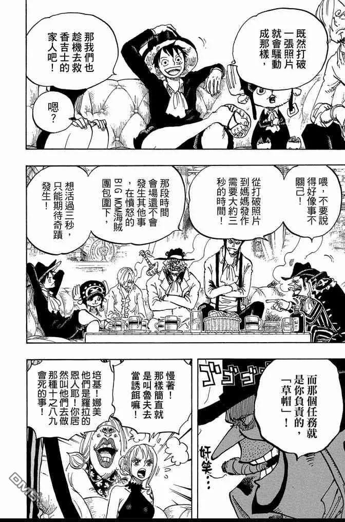 海贼王86话