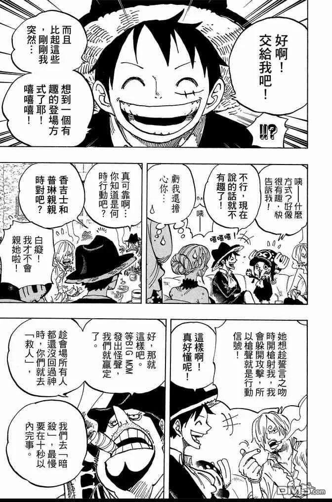 海贼王86话