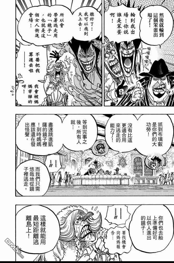 海贼王86话