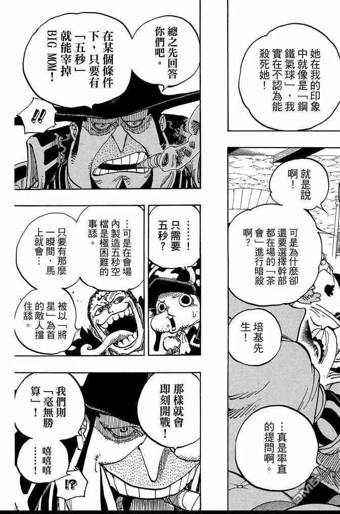 海贼王86话
