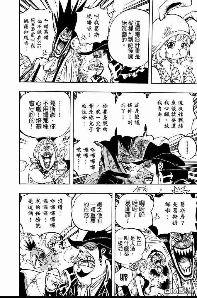 海贼王86话