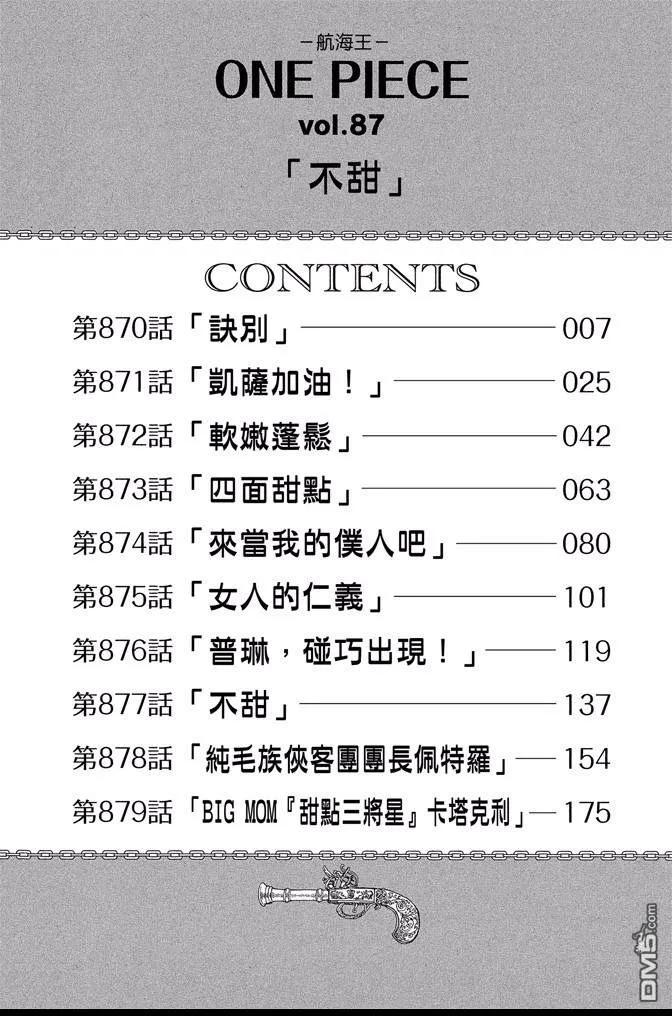 海贼王87话
