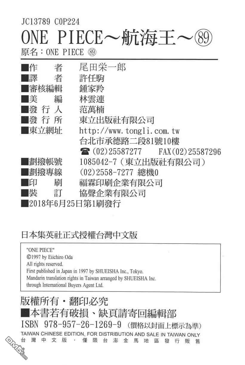 海贼王89话