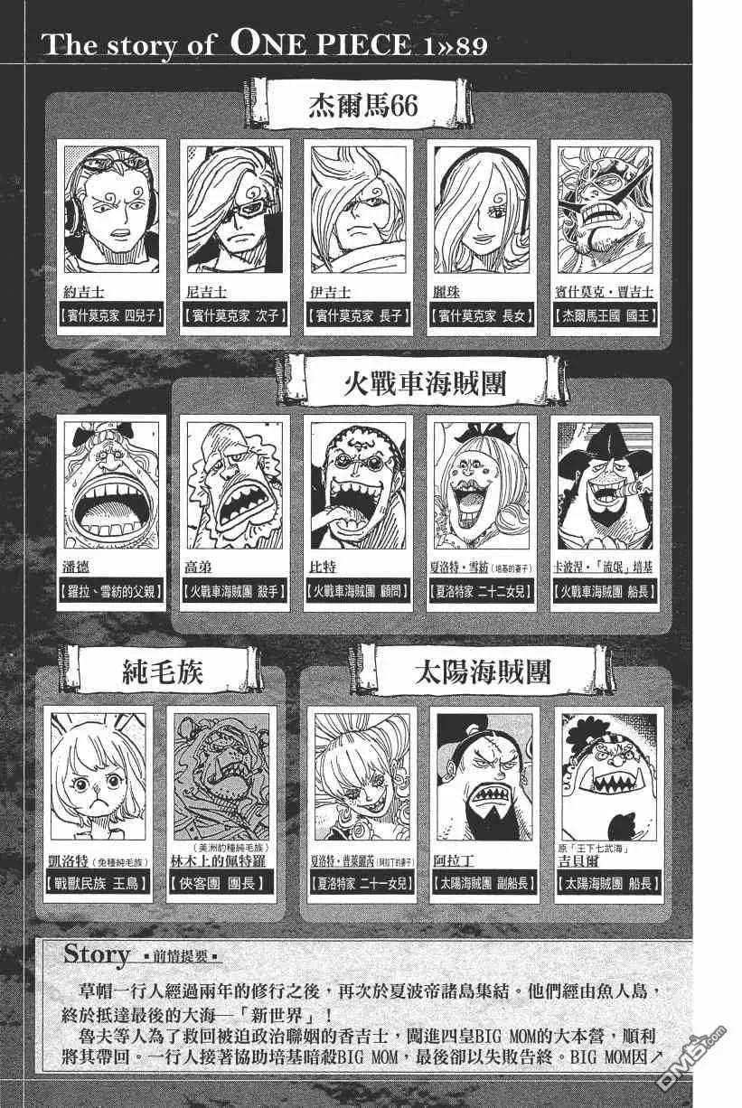 海贼王89话