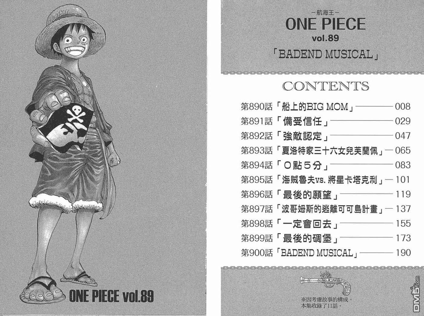 海贼王89话