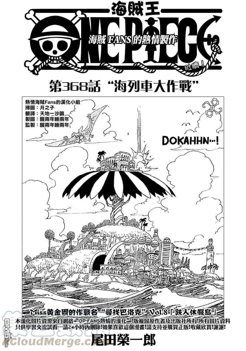 海贼王368话