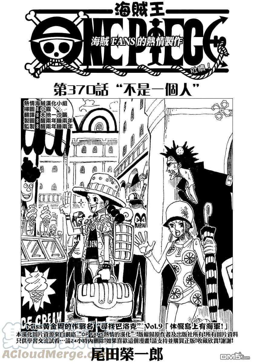 海贼王370话