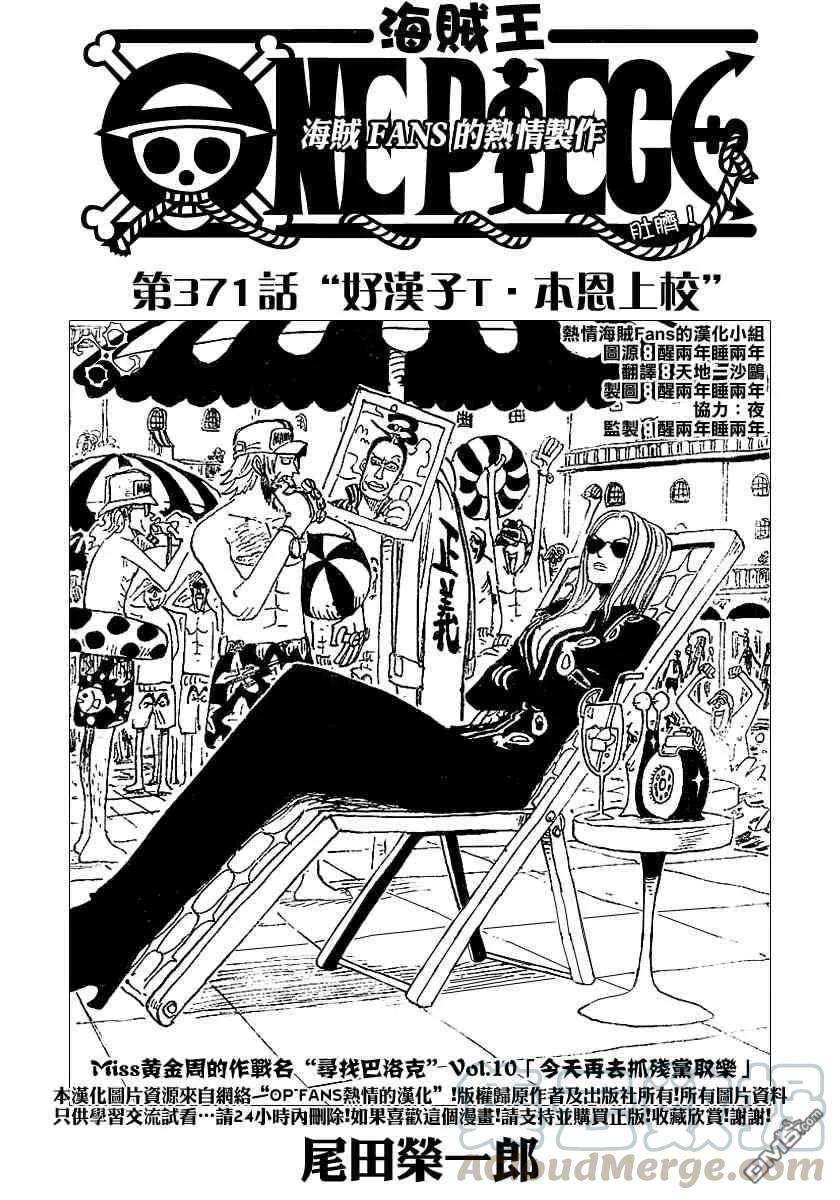 海贼王371话