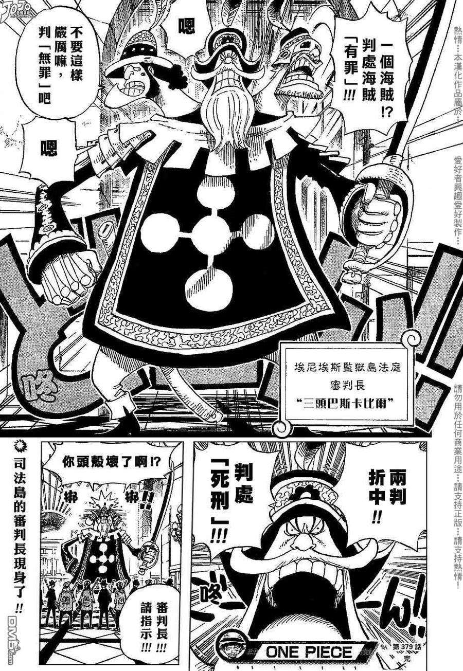 海贼王379话