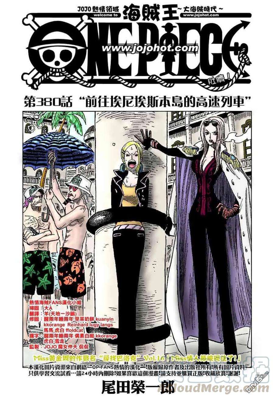 海贼王380话