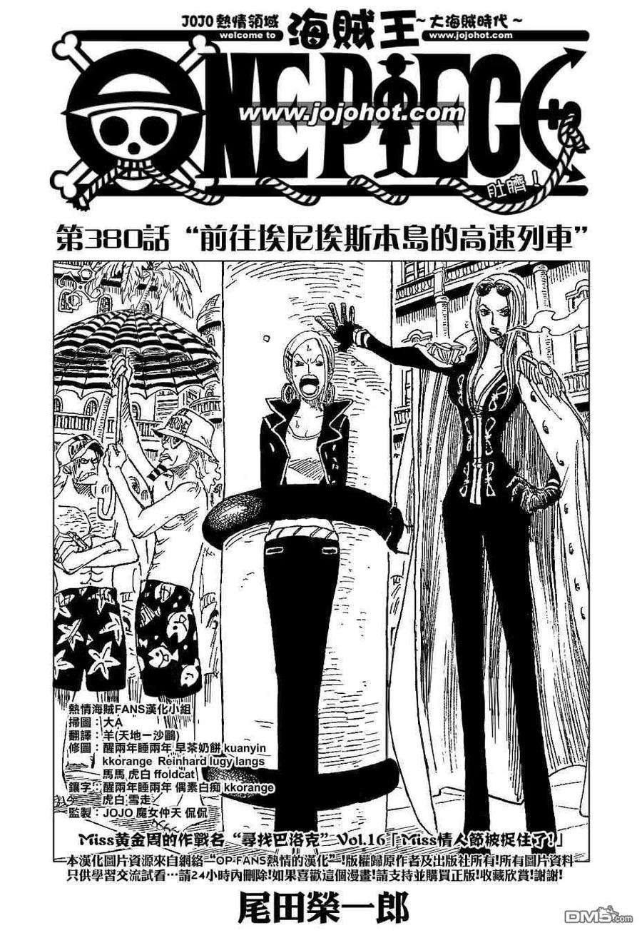 海贼王380话