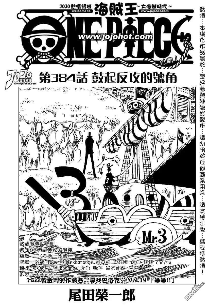 海贼王384话