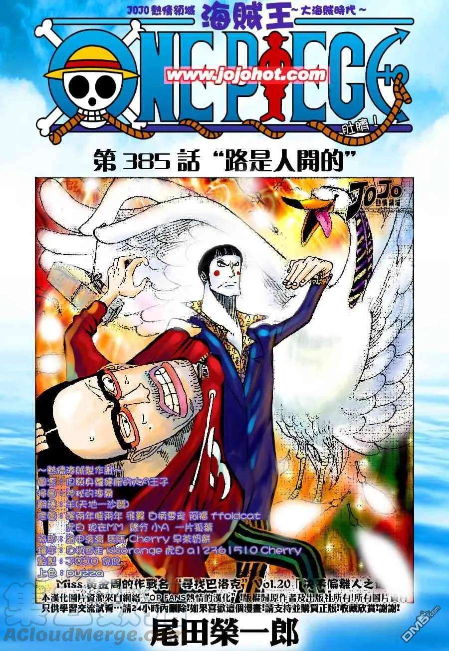 海贼王385话