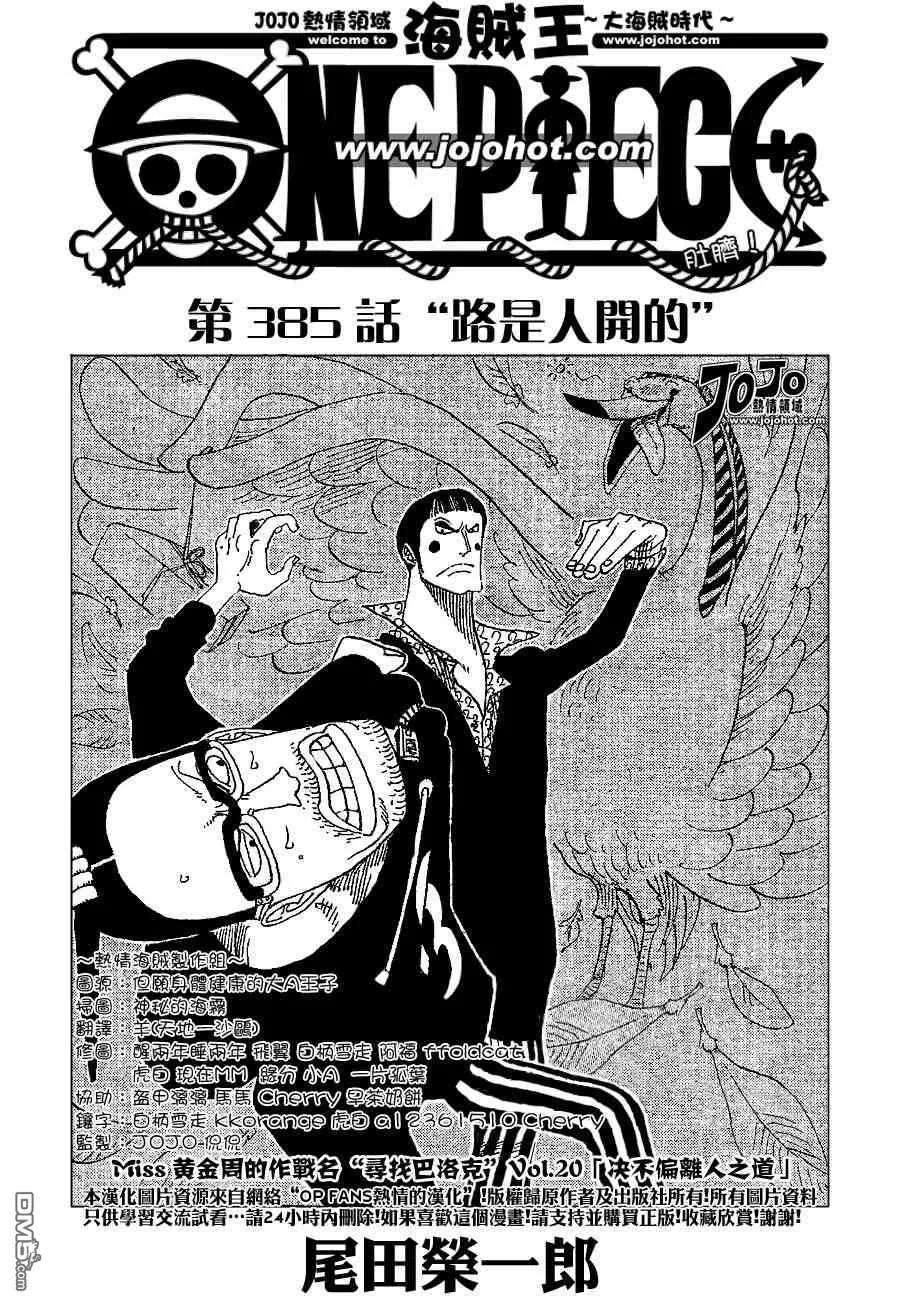 海贼王385话