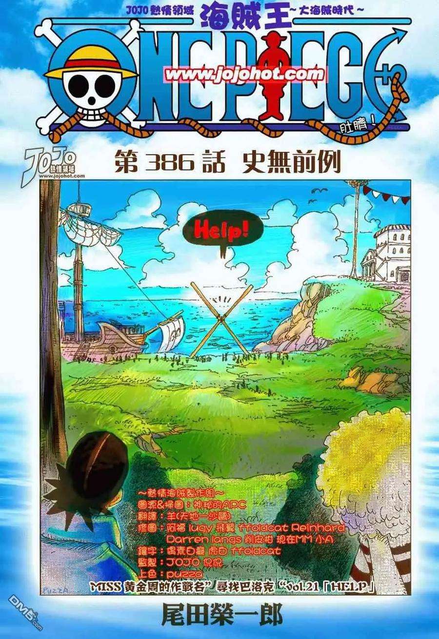 海贼王386话