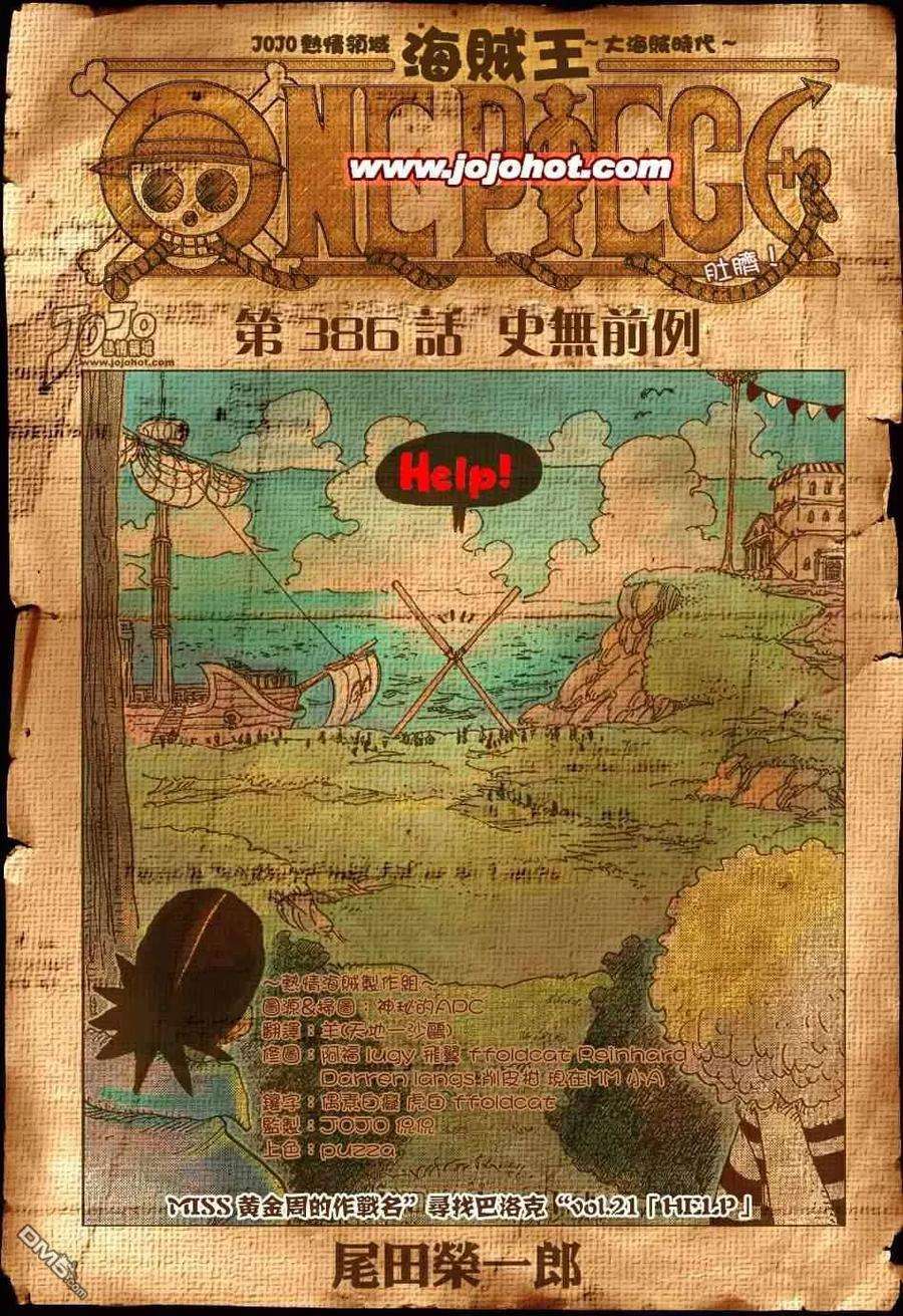 海贼王386话