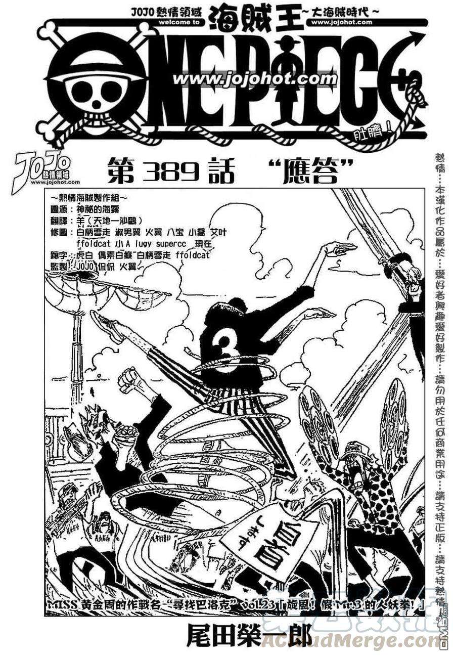 海贼王389话
