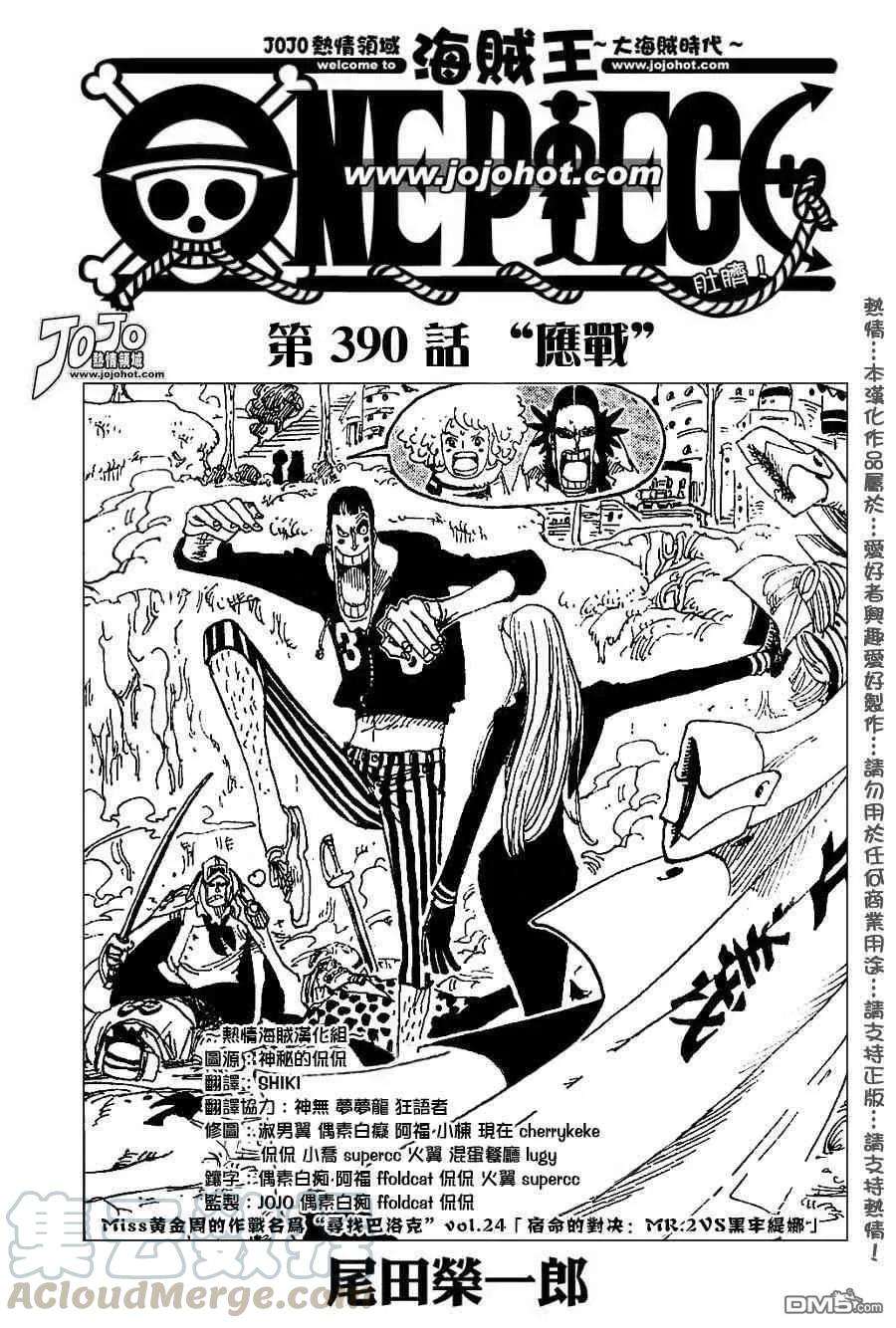 海贼王390话