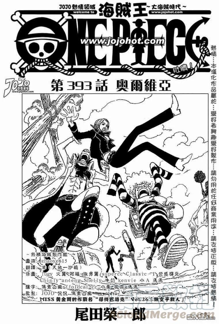 海贼王393话