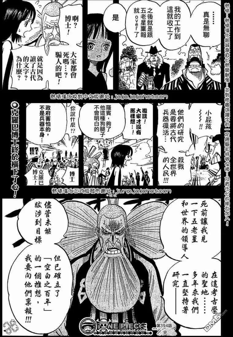 海贼王394话