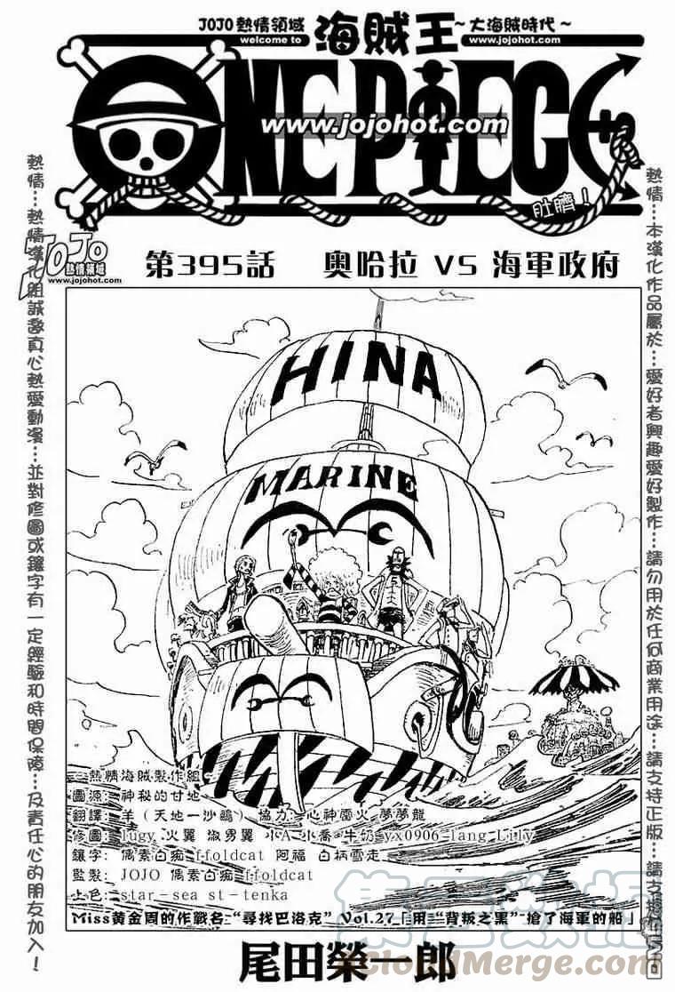海贼王395话