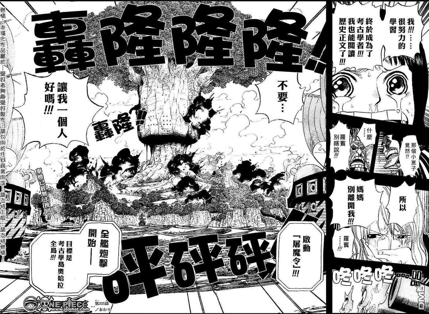 海贼王395话