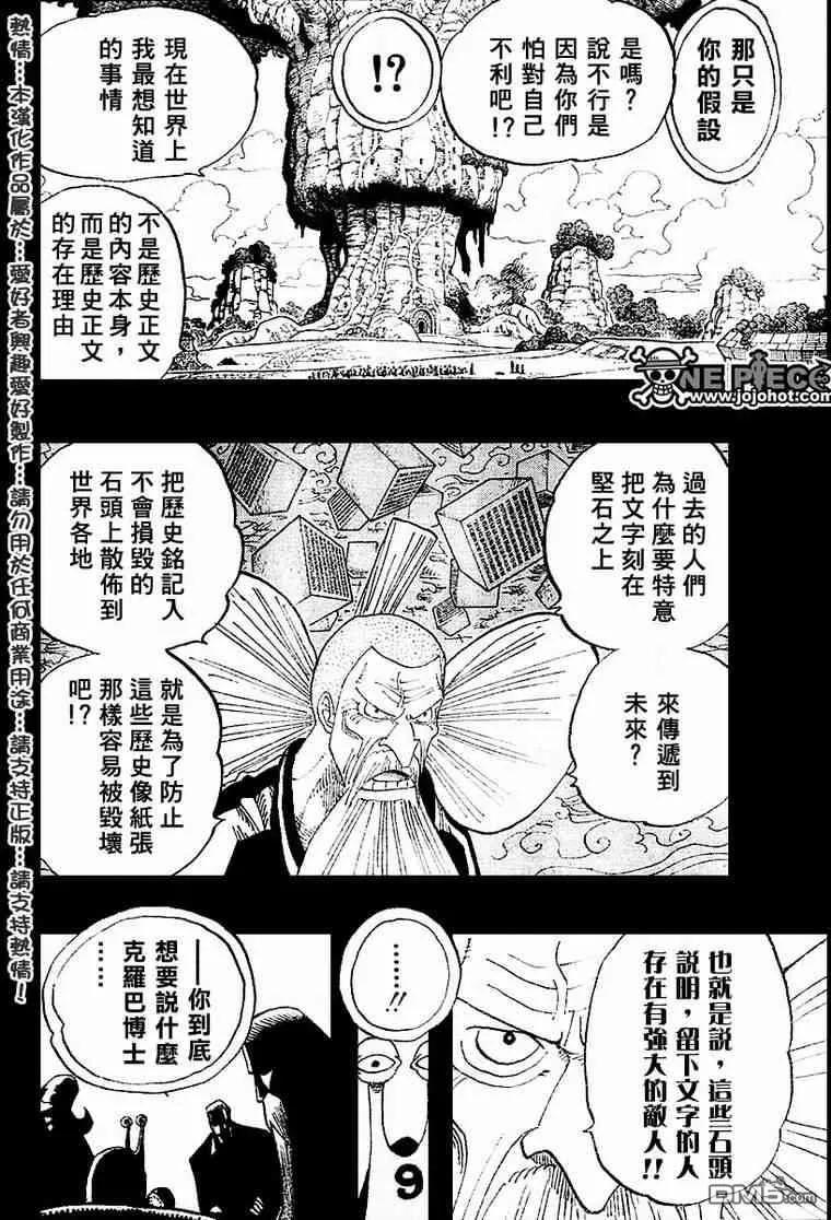 海贼王395话