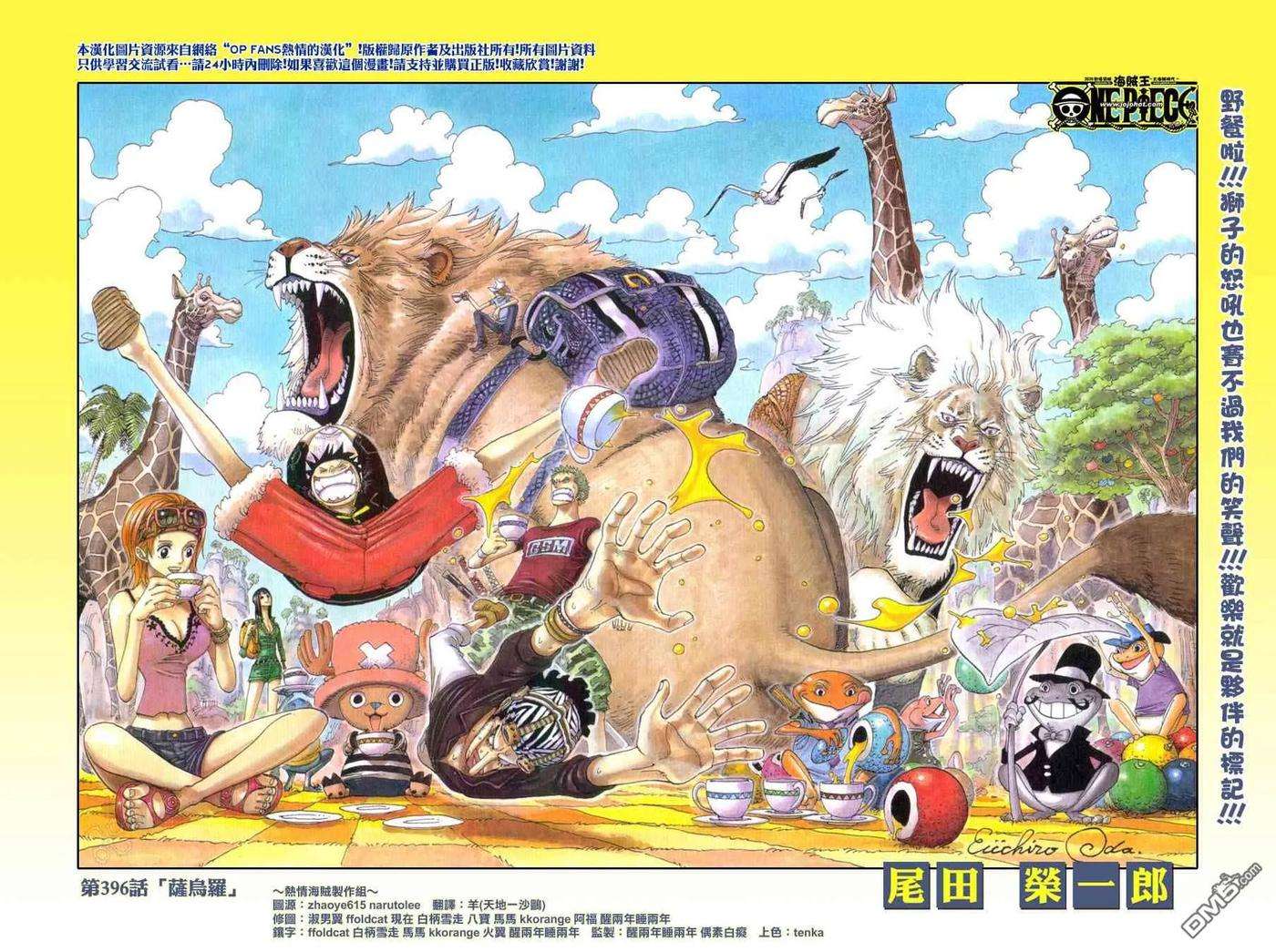 海贼王396话