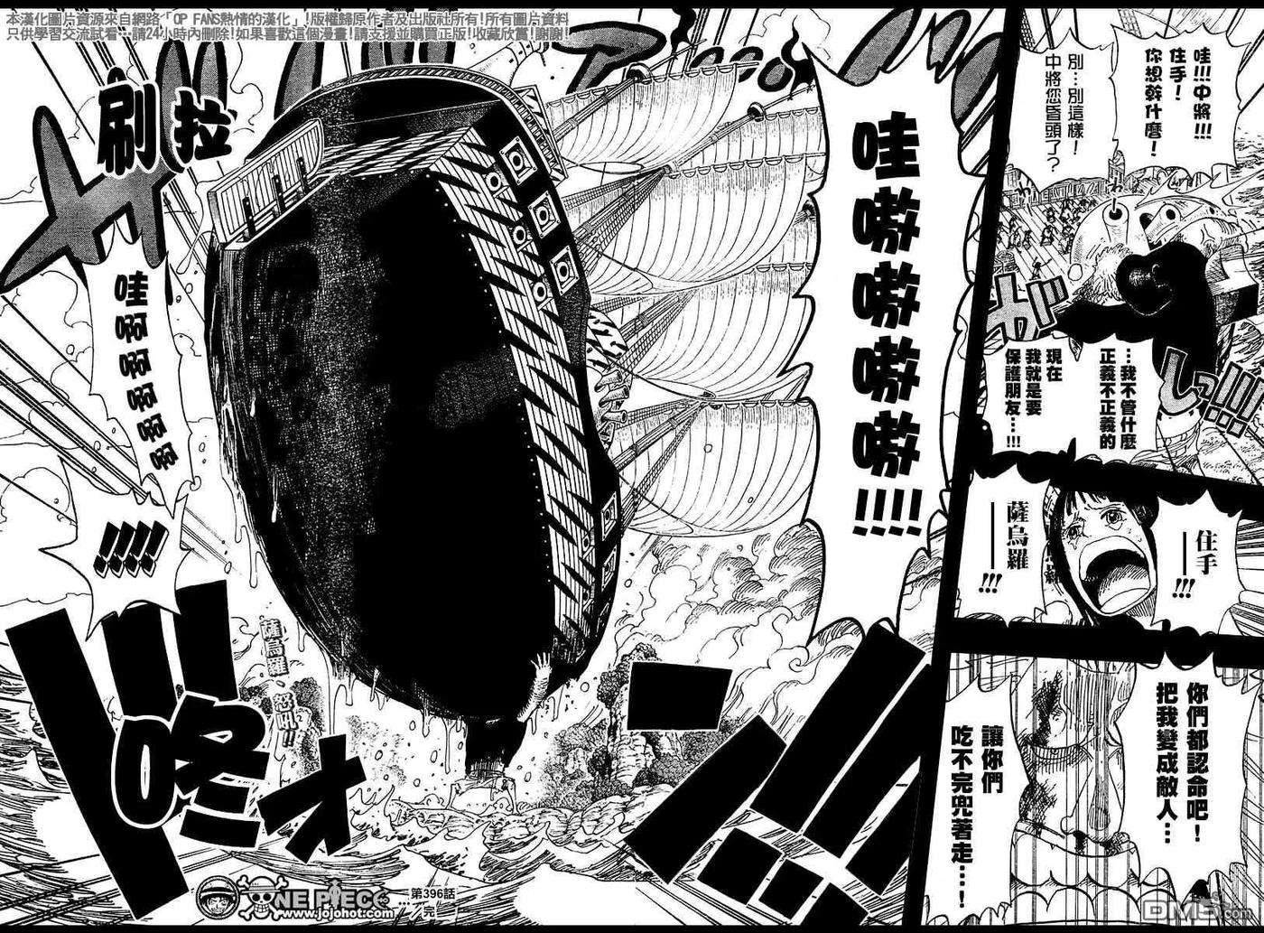 海贼王396话