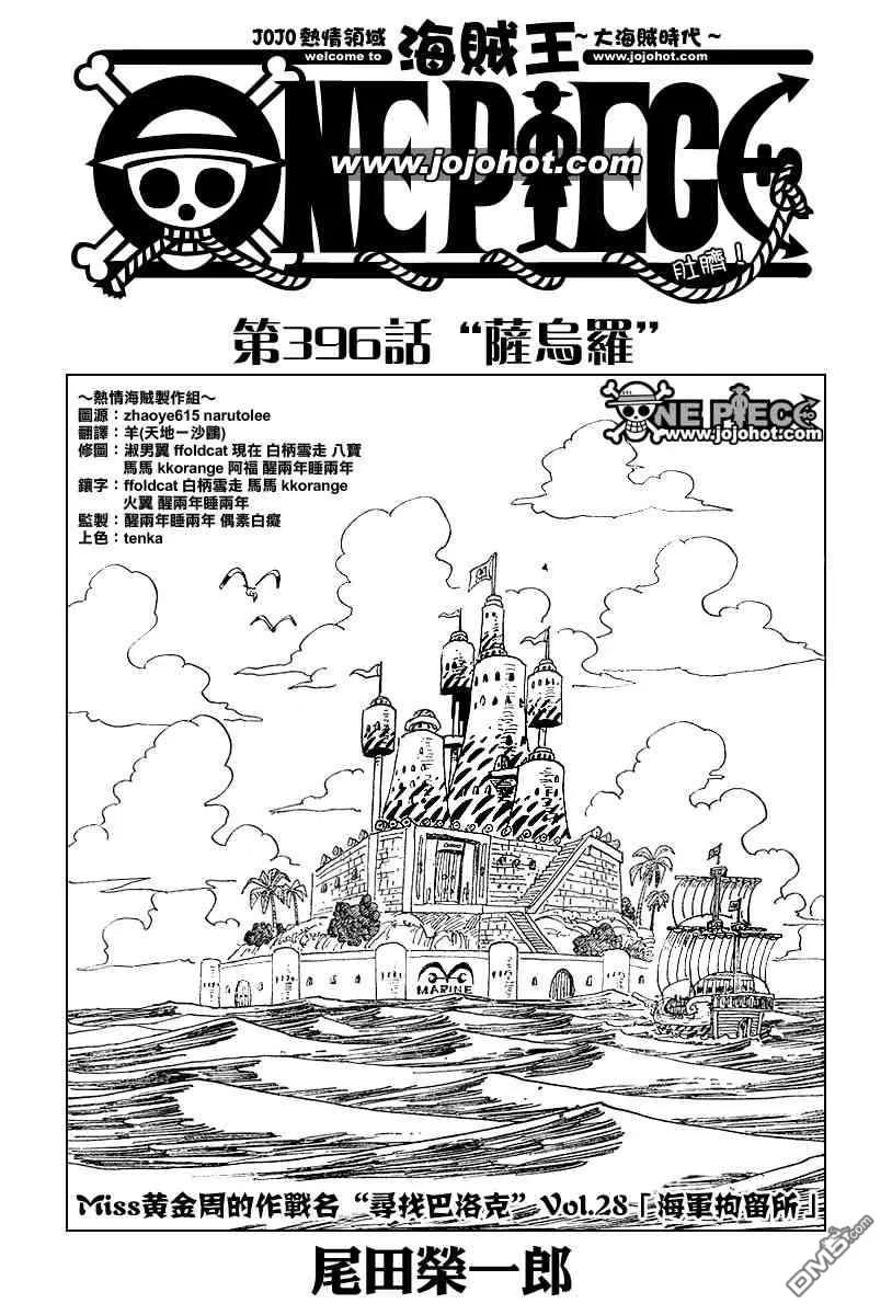 海贼王396话