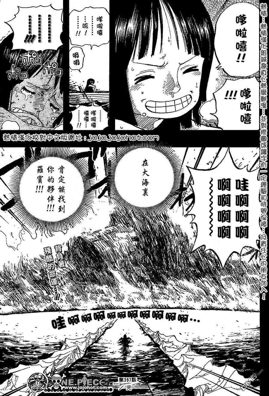 海贼王397话