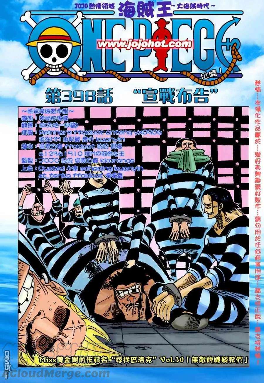 海贼王398话