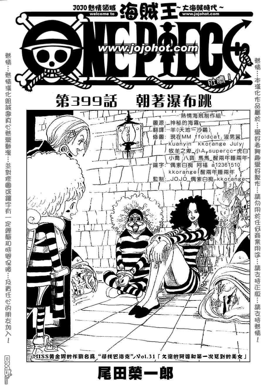 海贼王399话