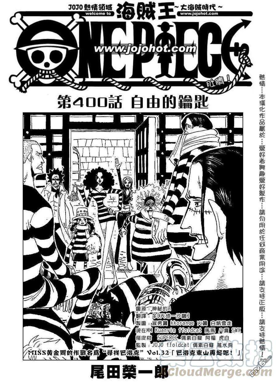 海贼王400话