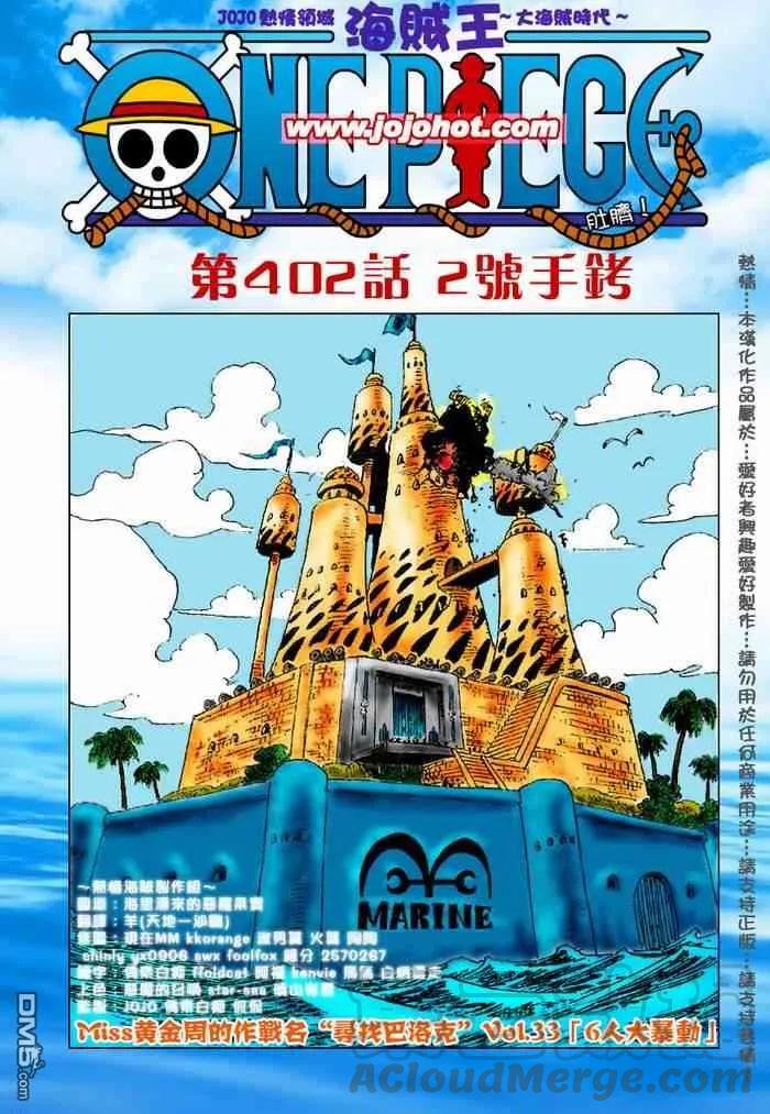 海贼王402话
