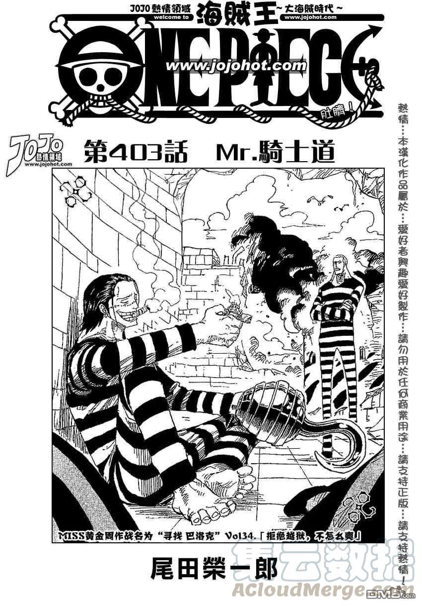 海贼王403话