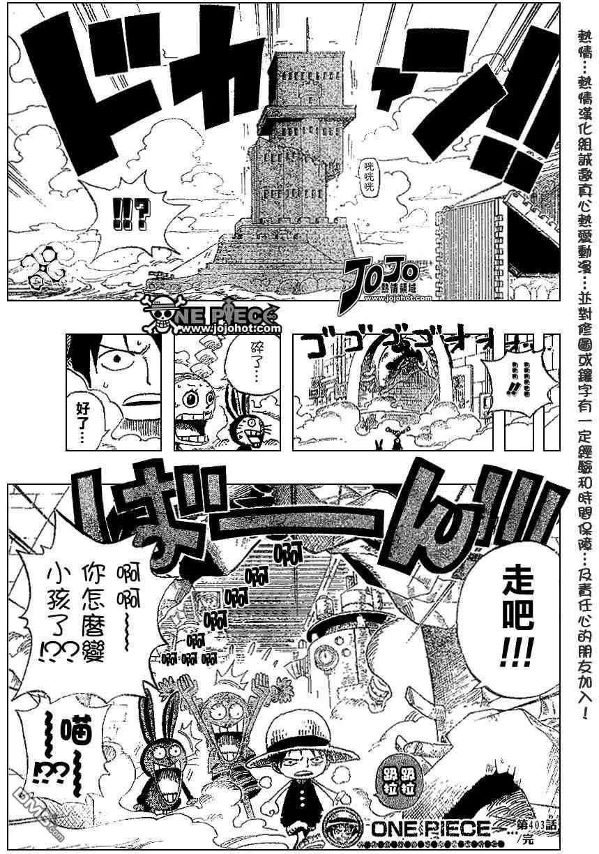 海贼王403话