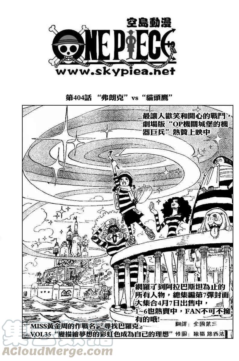 海贼王404话