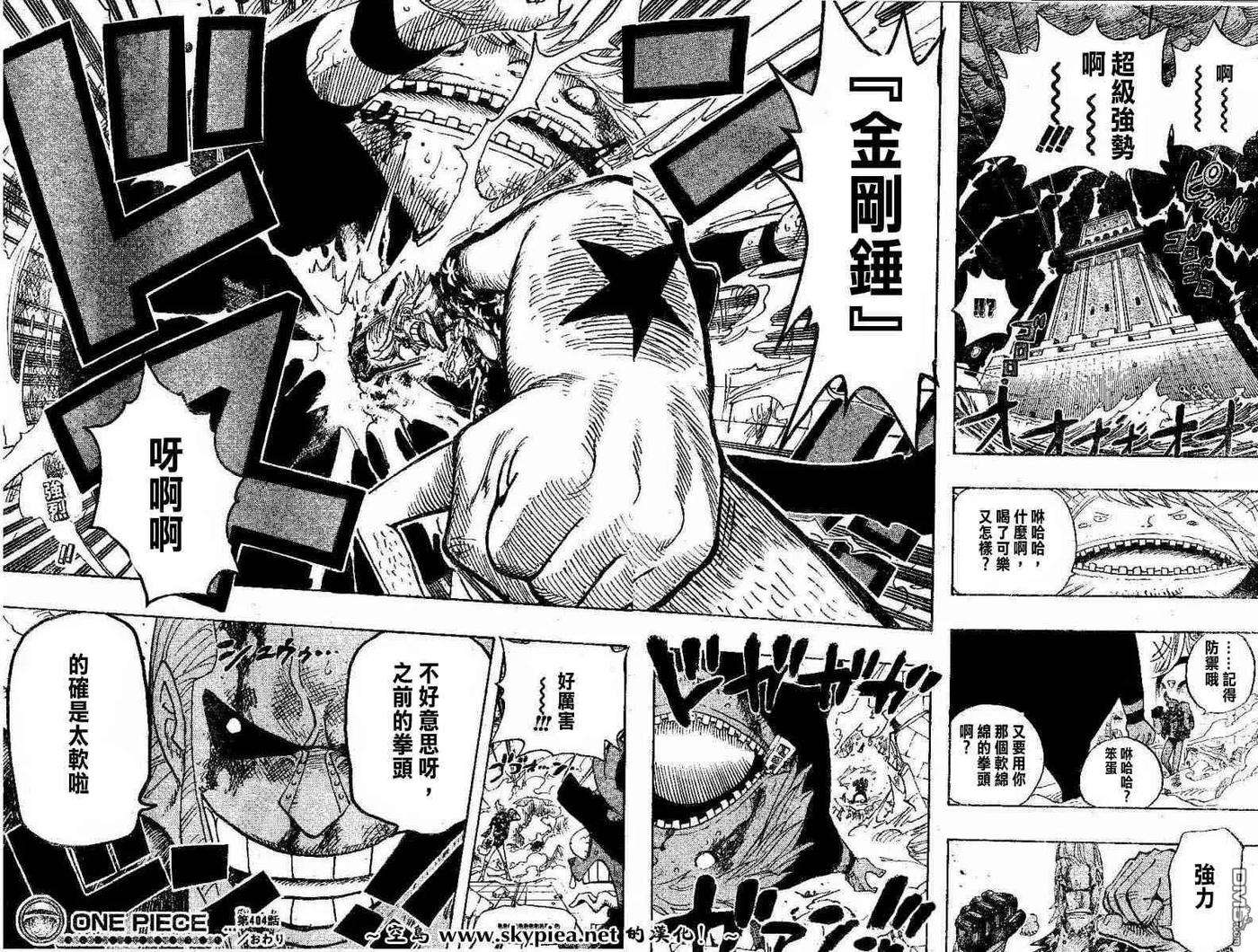 海贼王404话