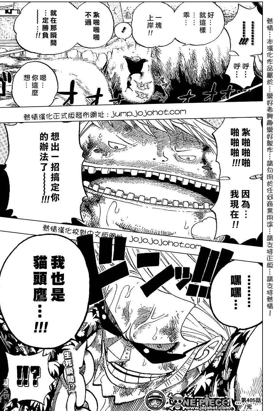 海贼王405话