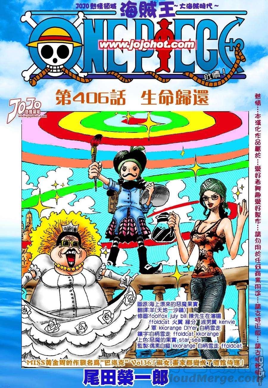 海贼王406话