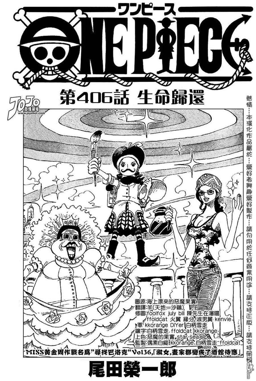 海贼王406话