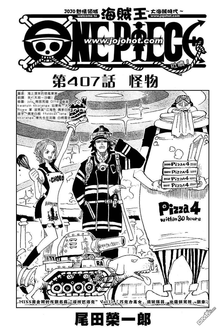 海贼王407话